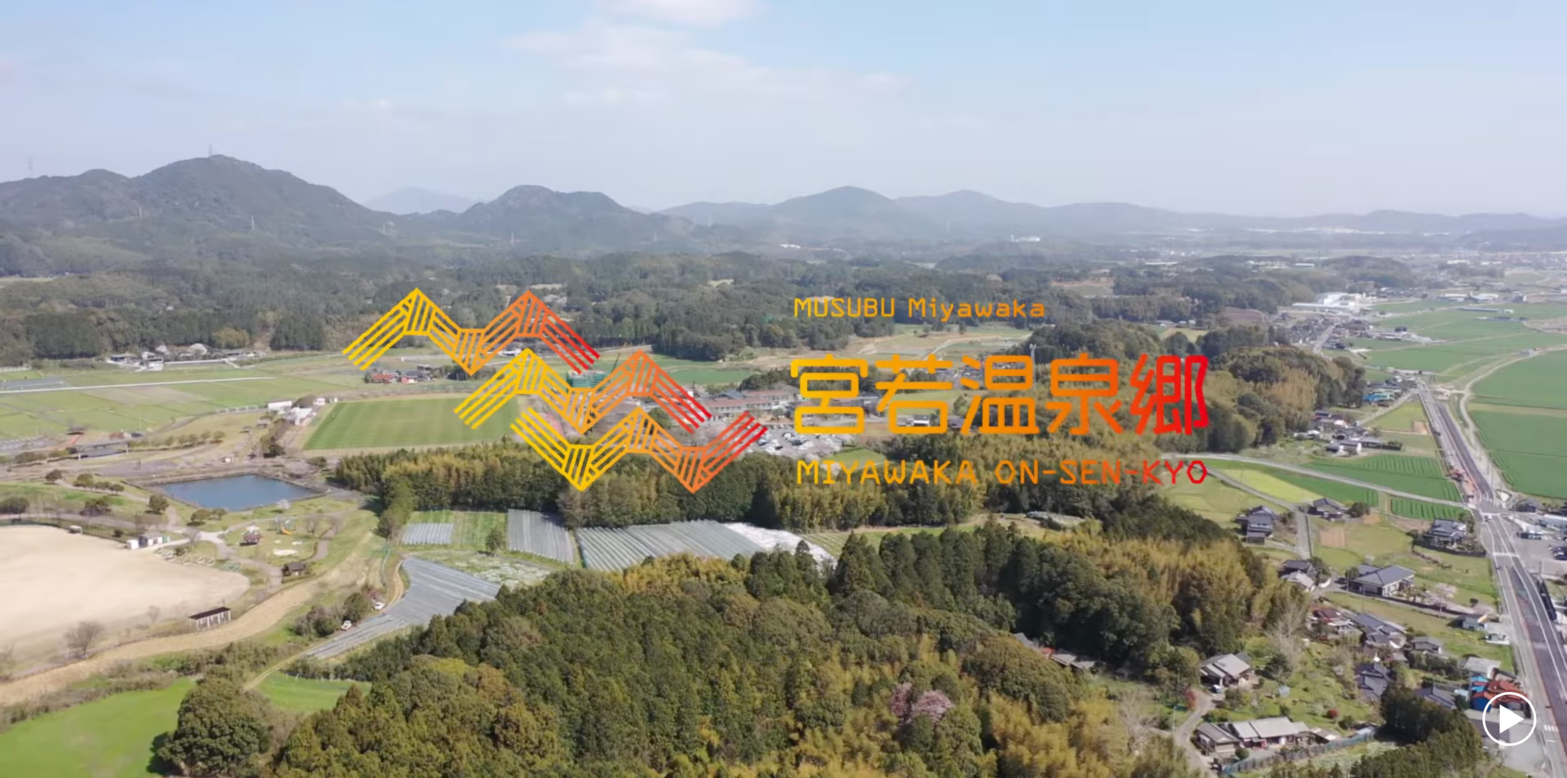 宮若温泉郷