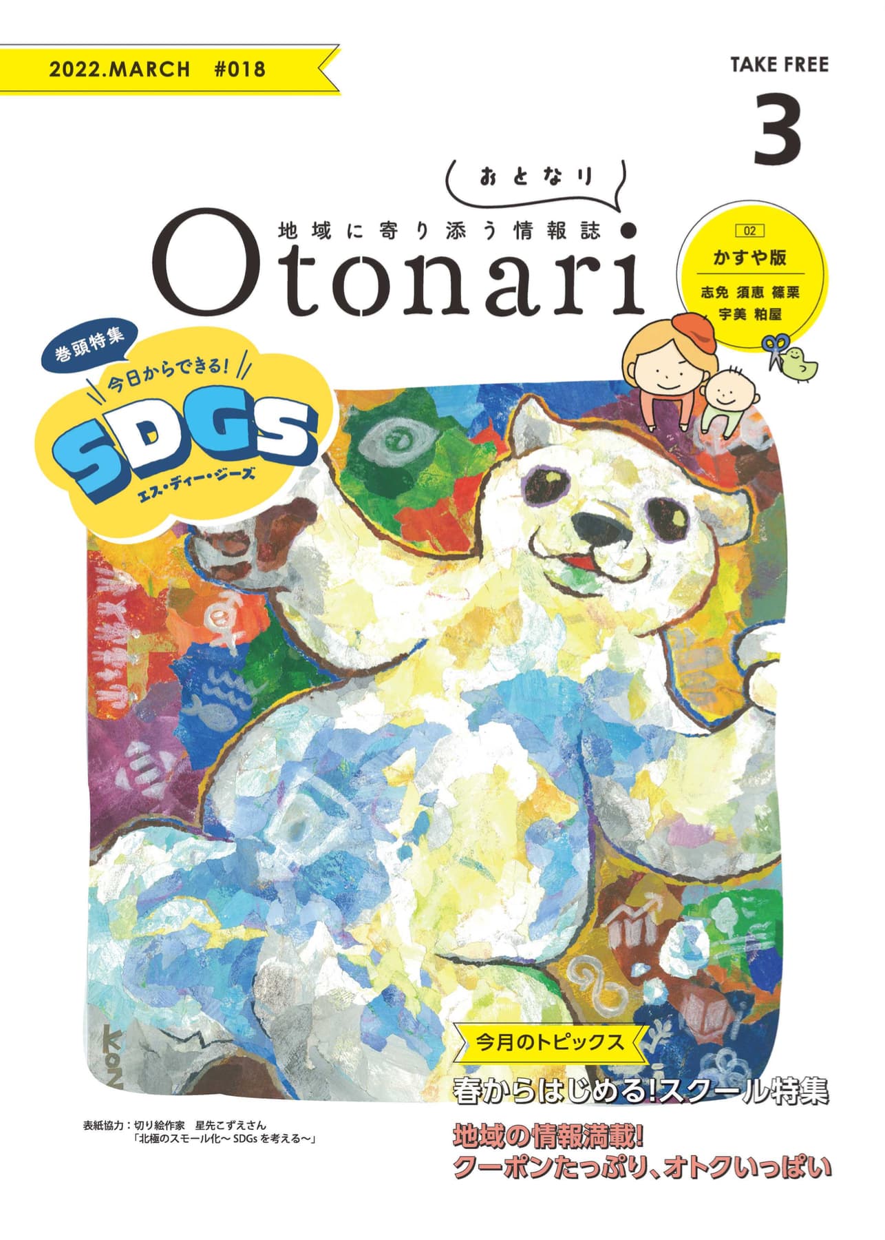 Otonari かすや版