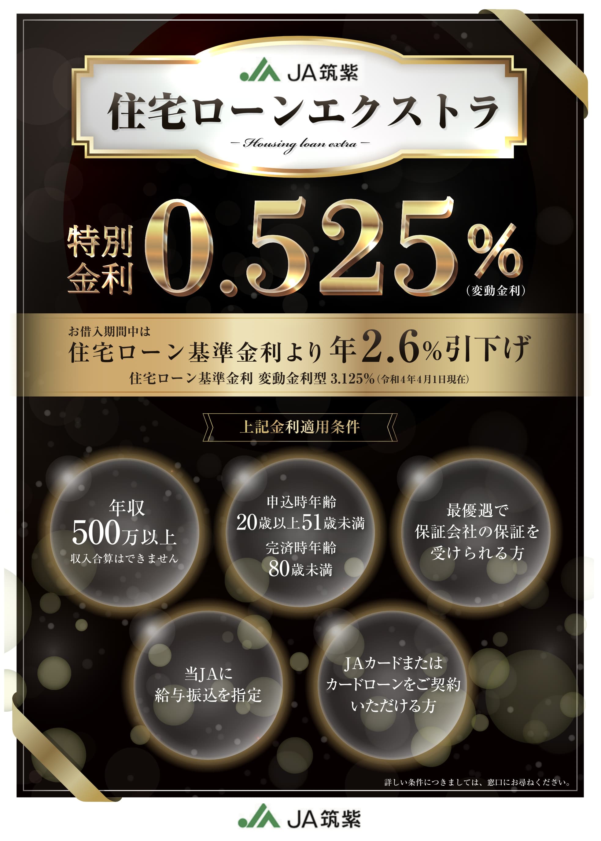 JA筑紫様