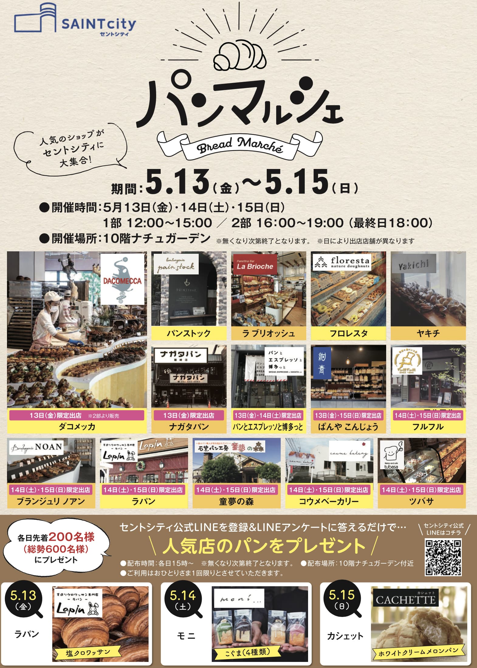 パンマルシェ セントシティ様