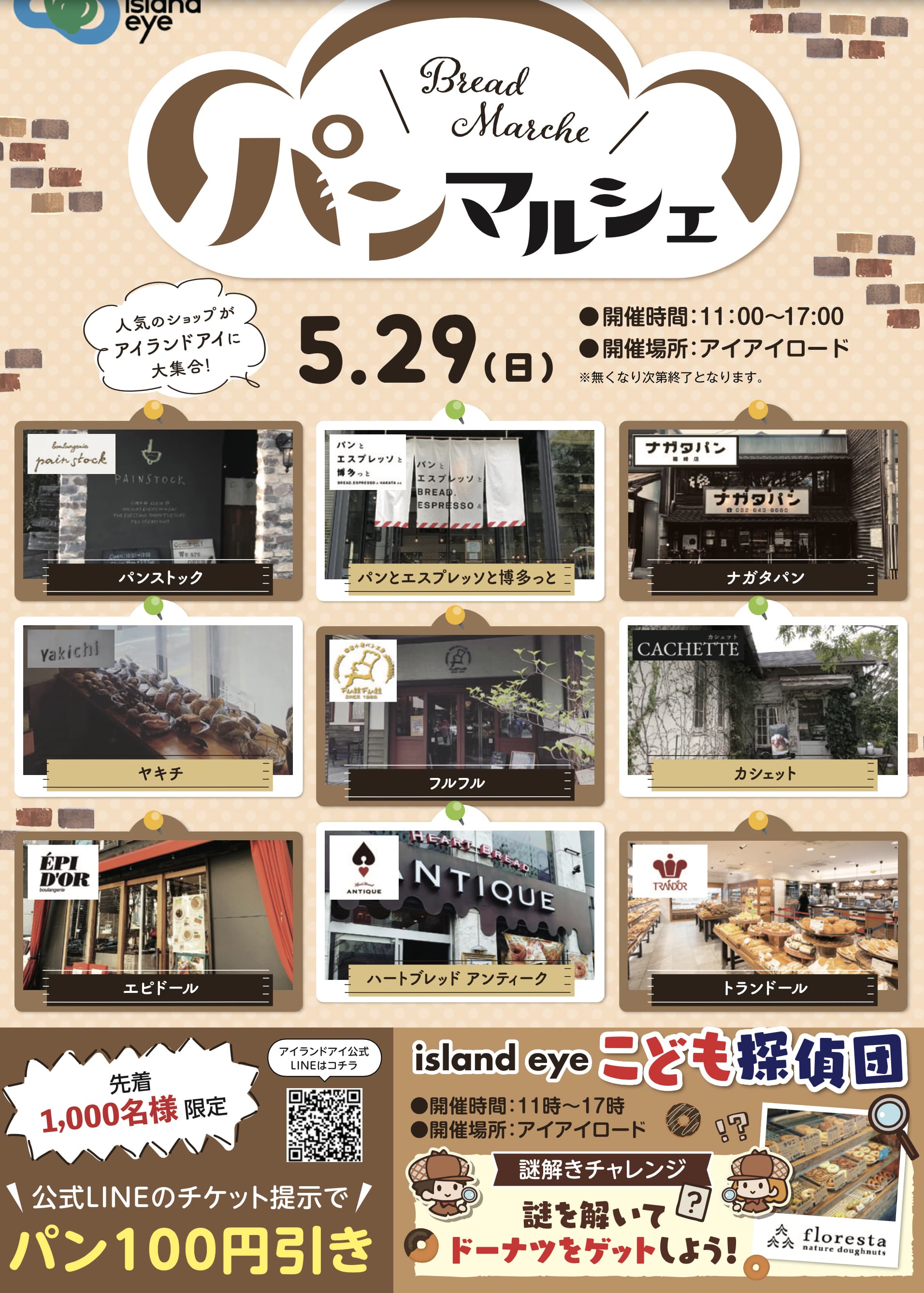 パンマルシェ アイランドアイ様