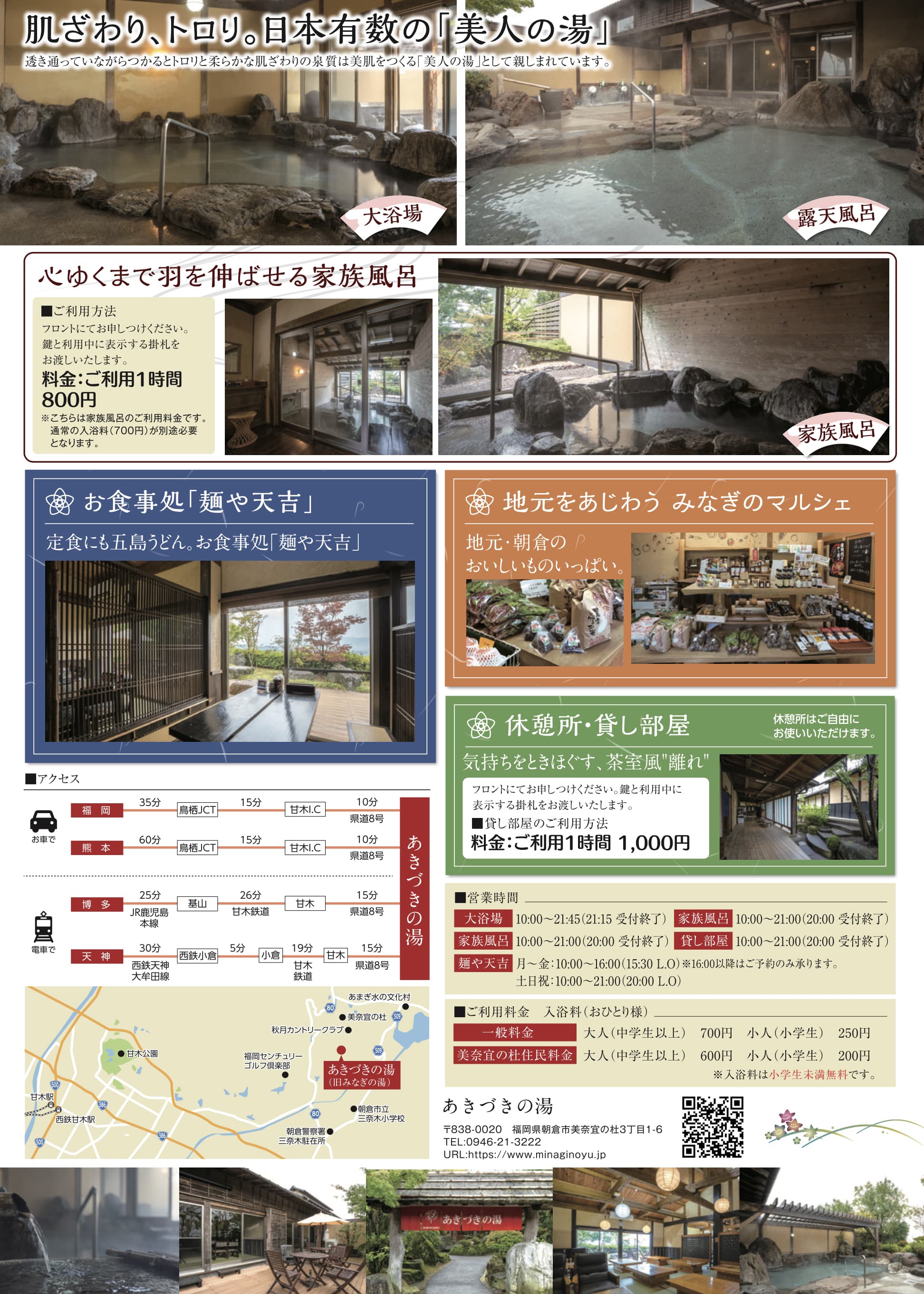 あきづきの湯 4チラシ(裏面)