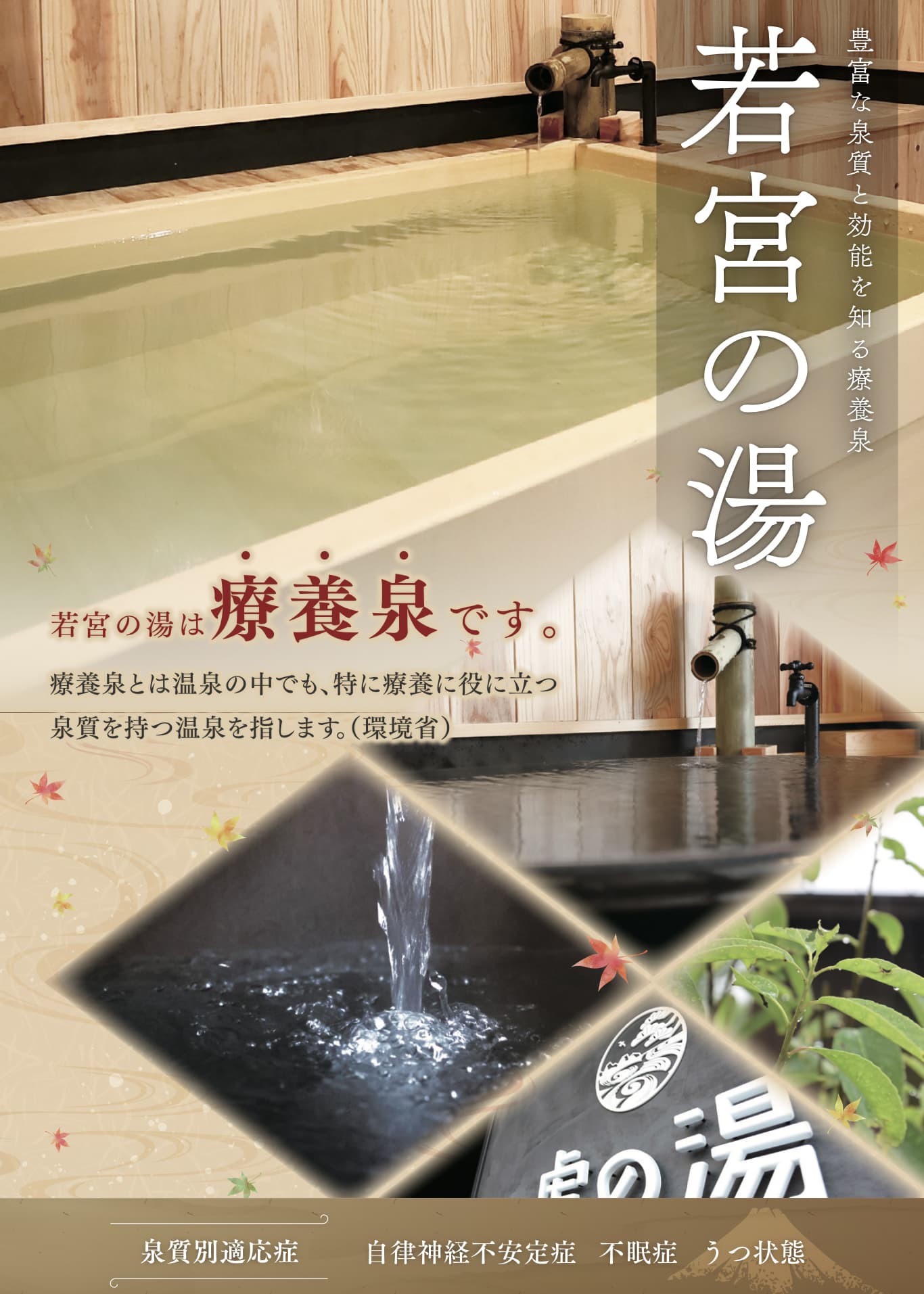 宮若温泉 効能ポスター