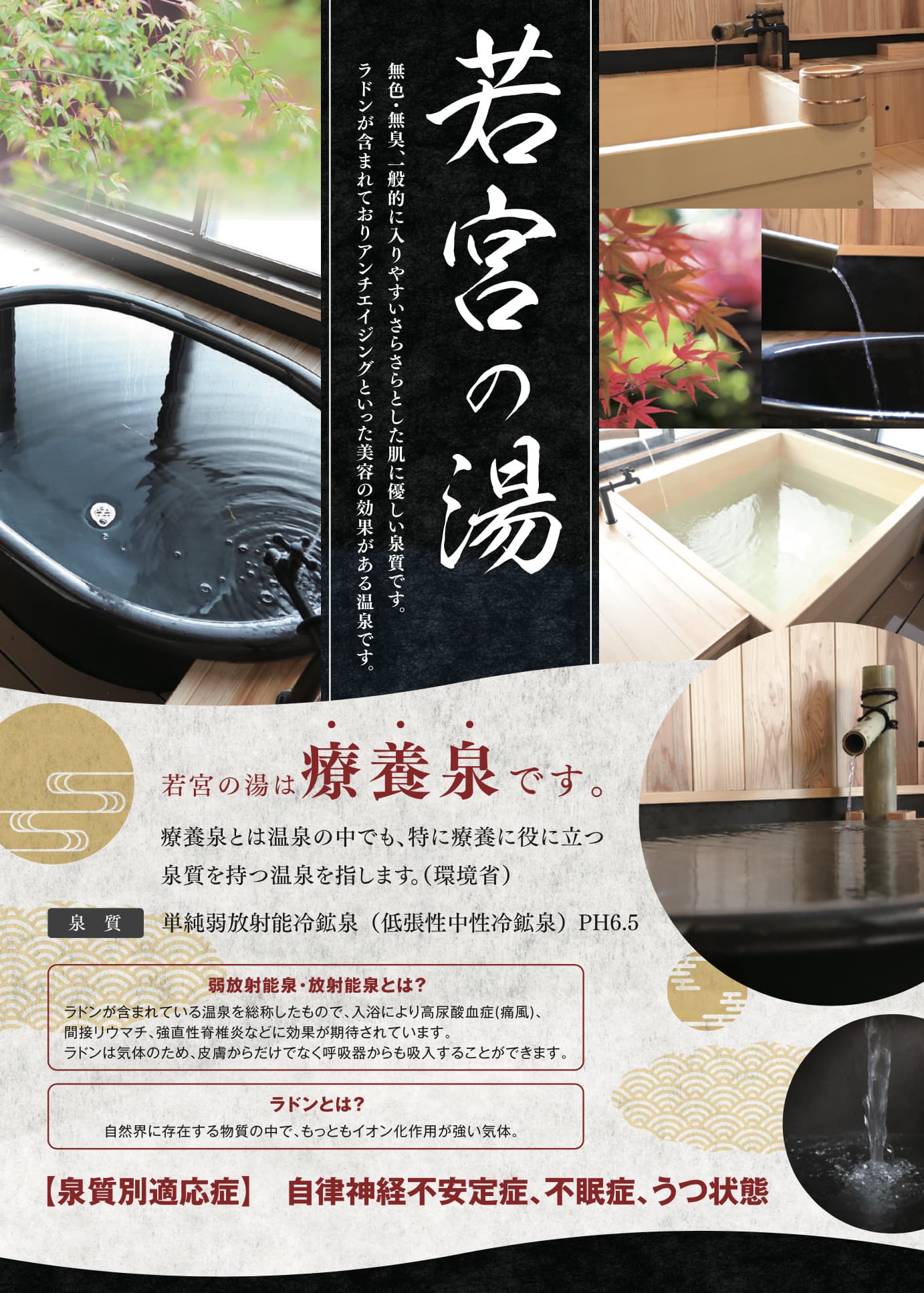 宮若温泉 効能ポスター