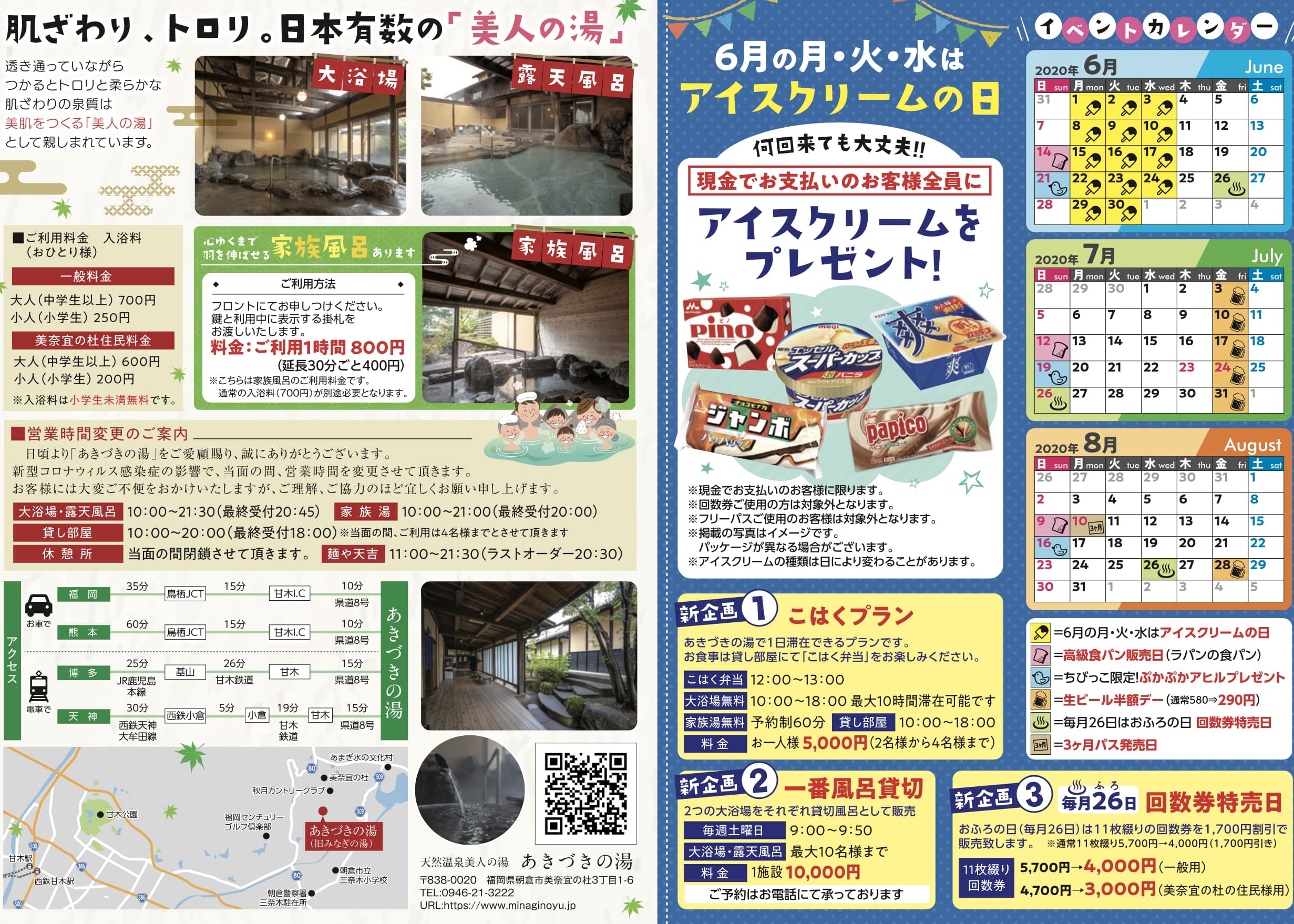 あきづきの湯 営業再開A4チラシ(裏面)