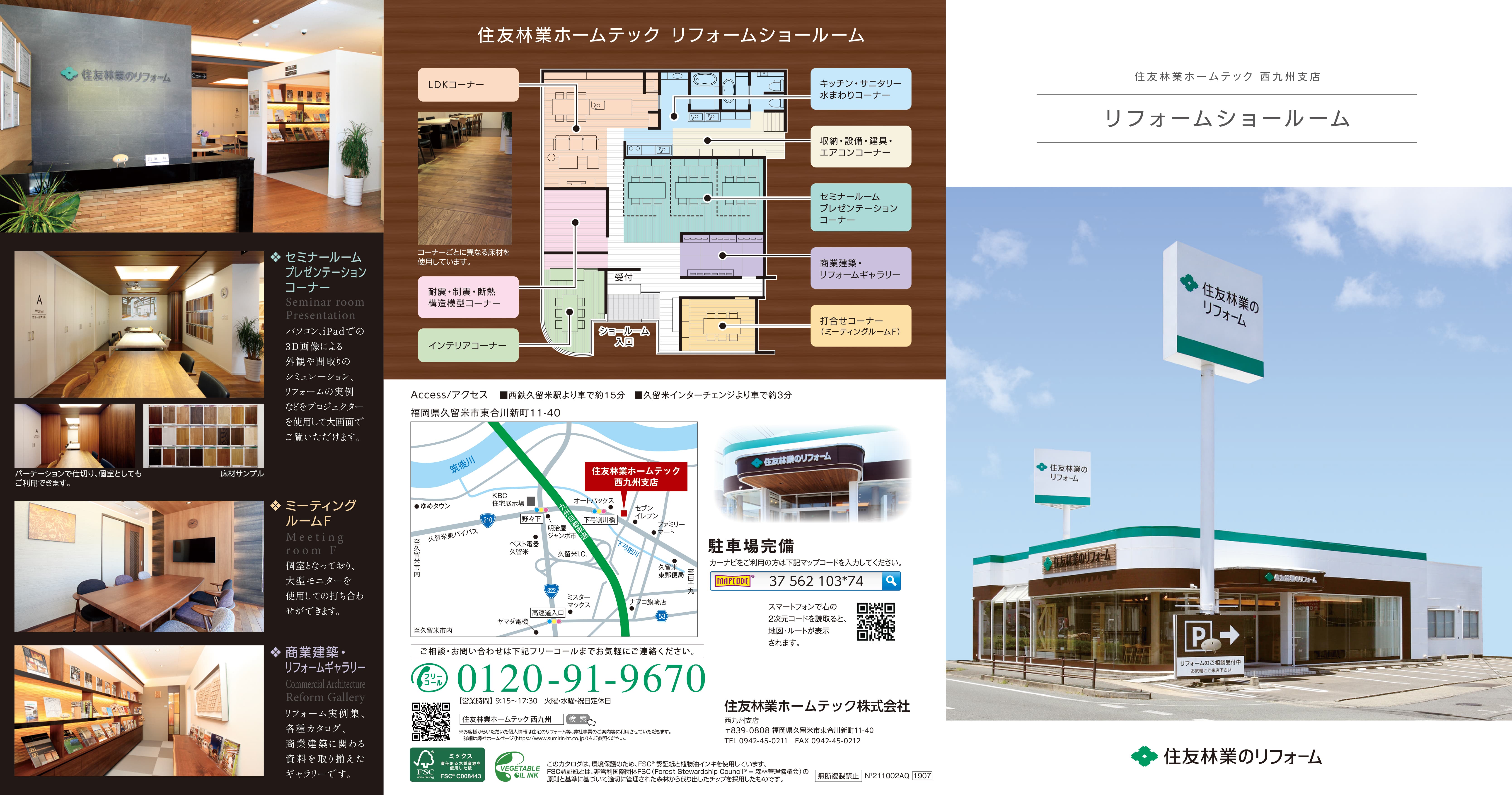西九州支店リーフ(表面)